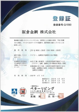 ISO 9001:2015 認証取得